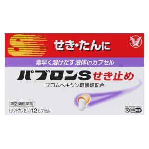 パブロンSせき止め
