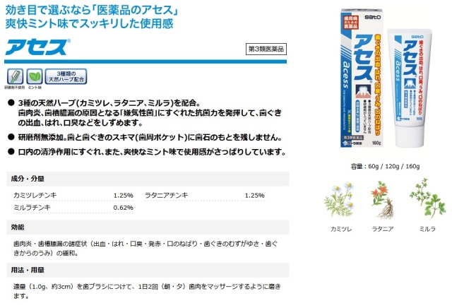 佐藤製薬アセス