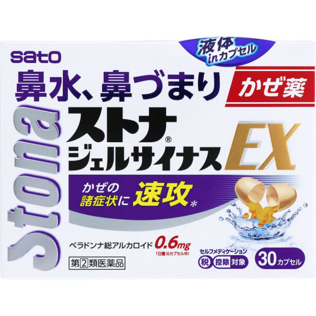 ストナジェルサイナスEX