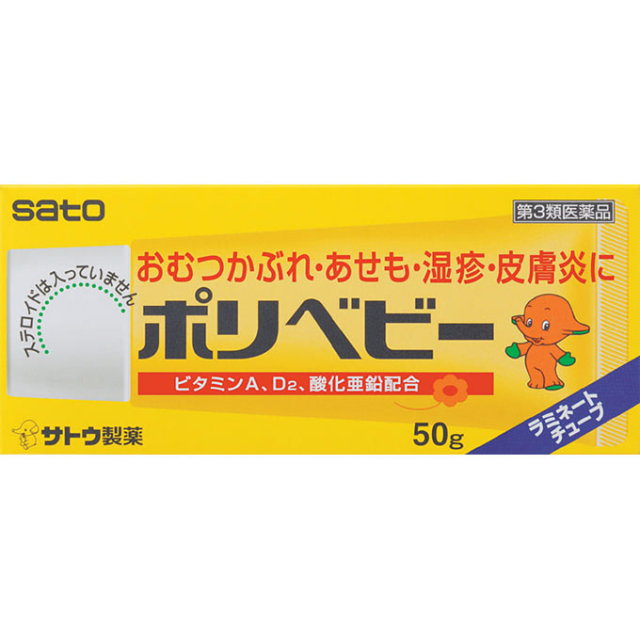 ポリベビー