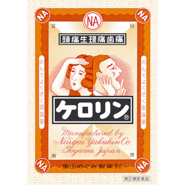 ケロリン