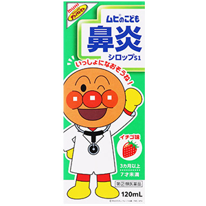 ムヒのこども鼻炎シロップ
