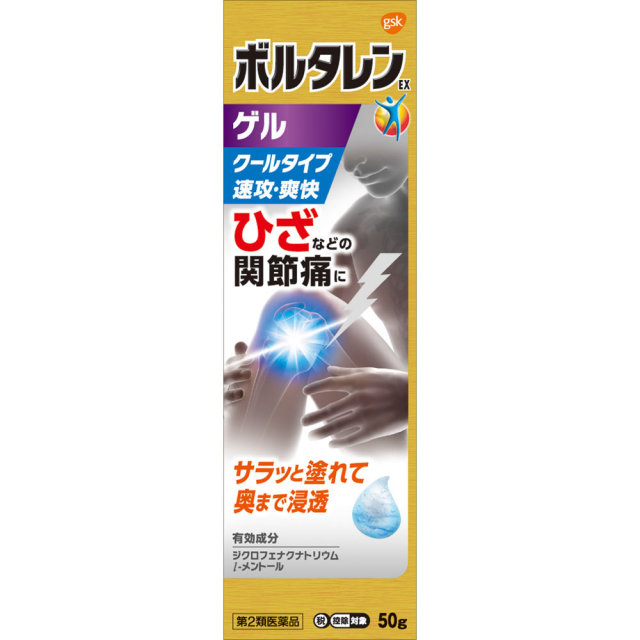 ボルタレンEXゲル