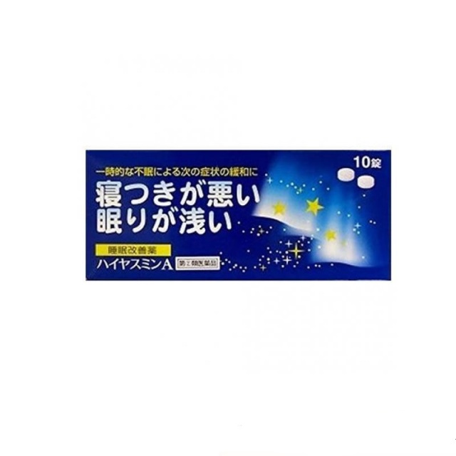 ハイヤスミンA