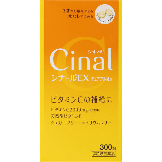 シナールEXチュアブル錠e