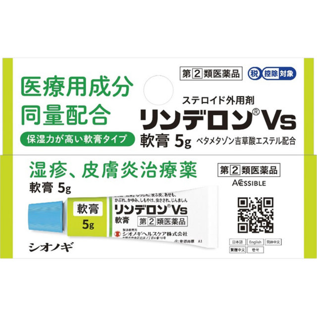 リンデロンVs軟膏