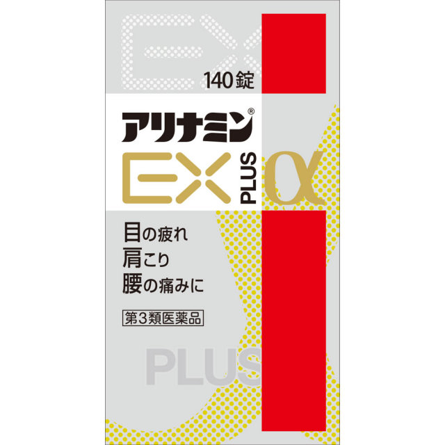 アリナミンEXプラスα