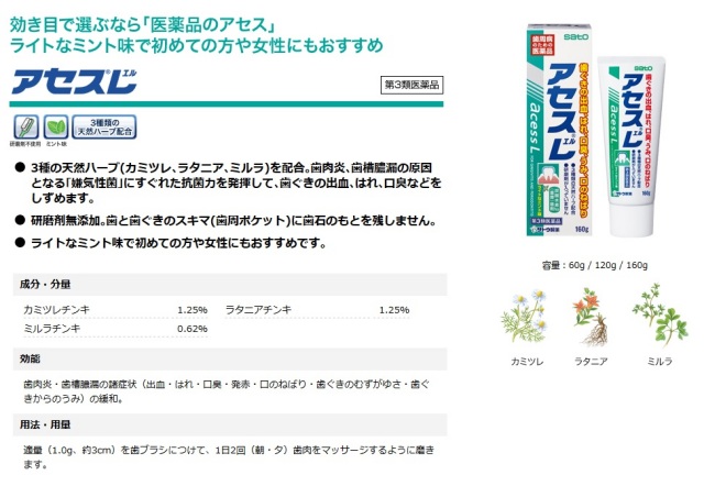 【第3類医薬品】佐藤製薬アセスL