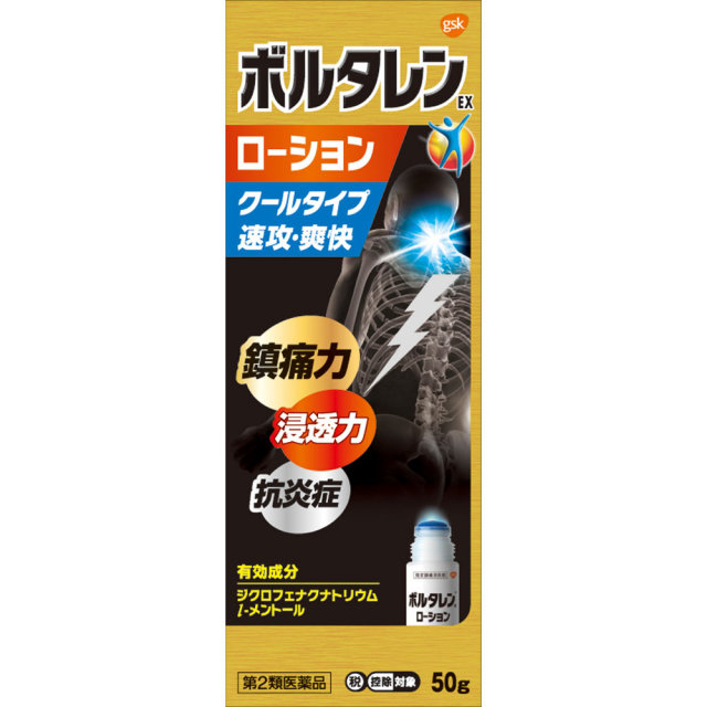 ボルタレンEXローション