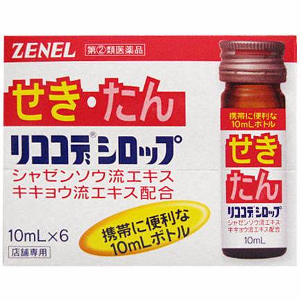 リココデせきたんシロップ