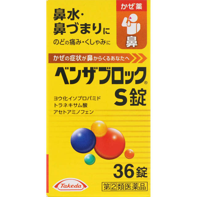 ベンザブロックS錠