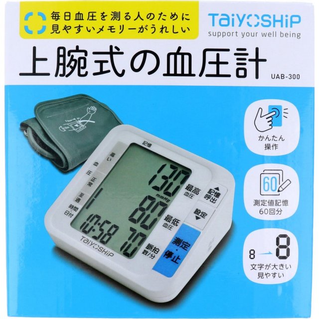 TaiyOSHiP上腕式の血圧計