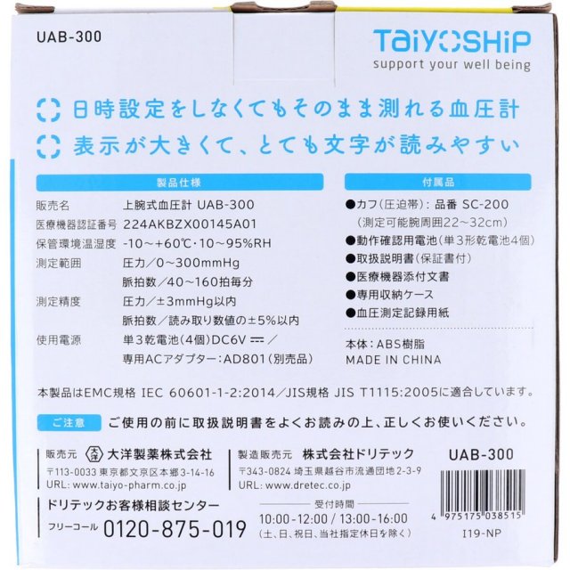 TaiyOSHiP上腕式の血圧計