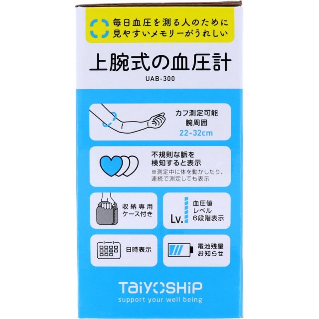 TaiyOSHiP上腕式の血圧計