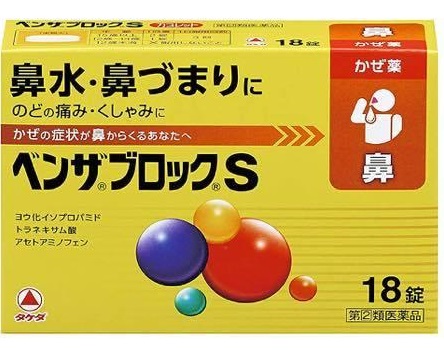 ベンザブロックS