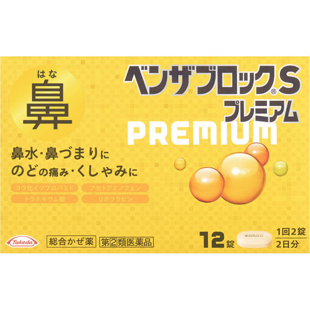 ベンザブロックS