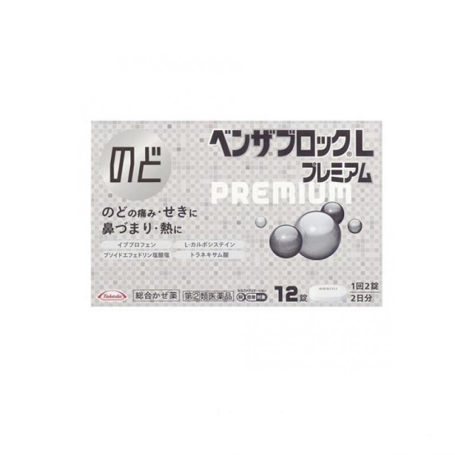 ベンザブロックLプレミアム