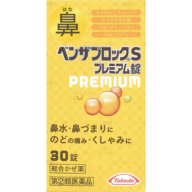 ベンザブロックS
