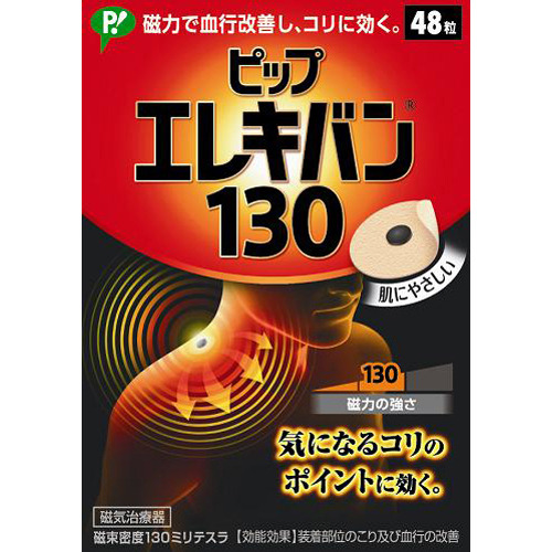 ピップエレキバン130【医療機器】