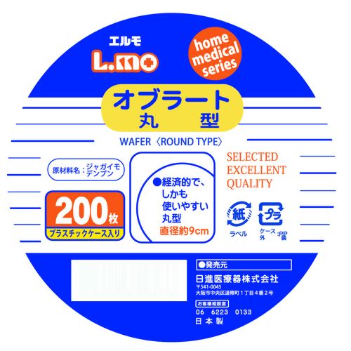 日進医療器(衛生用品)エルモオブラート
