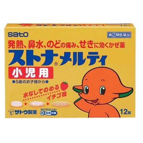 ストナメルティ小児用