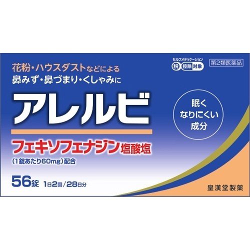 【第2類医薬品】皇漢堂製薬アレルビ56錠