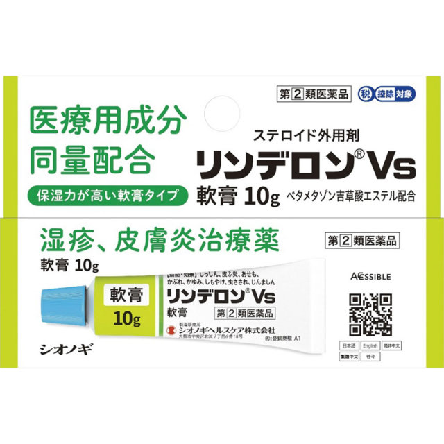 リンデロンVs軟膏