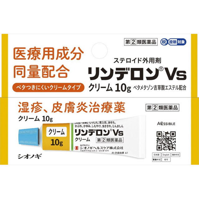 リンデロンVsクリーム