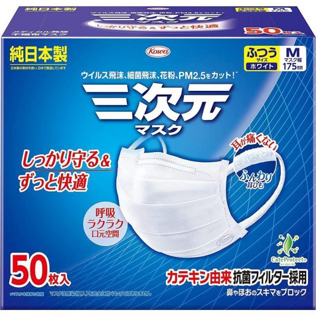 興和Kowa三次元マスク