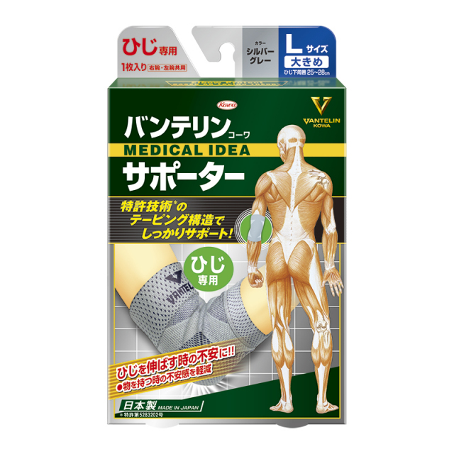 バンテリンコーワサポーターひじ専用
