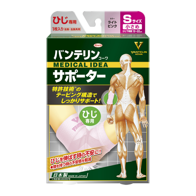 バンテリンコーワサポーターひじ専用