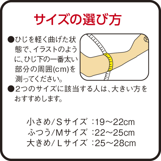 バンテリンコーワサポーターひじ専用