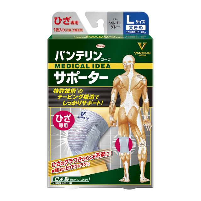 バンテリンコーワサポーターひざ専用