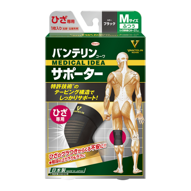 バンテリンコーワサポーターひざ専用