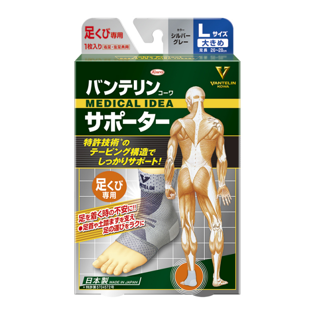 バンテリンコーワサポーター足くび専用
