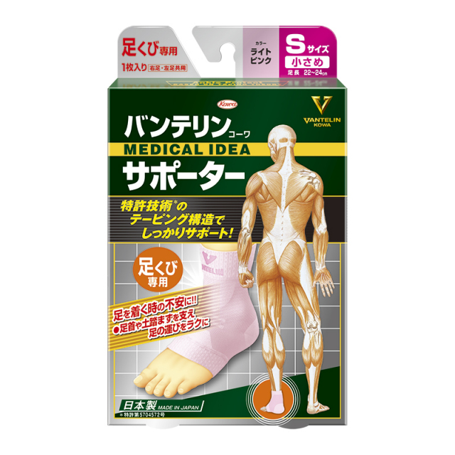 バンテリンコーワサポーター足くび専用