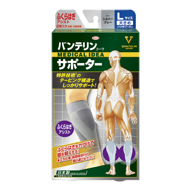 バンテリンコーワサポーターふくらはぎアシスト