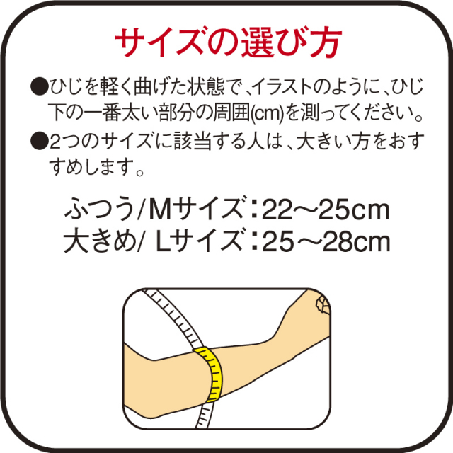 バンテリンコーワ保温サポーターひじ専用