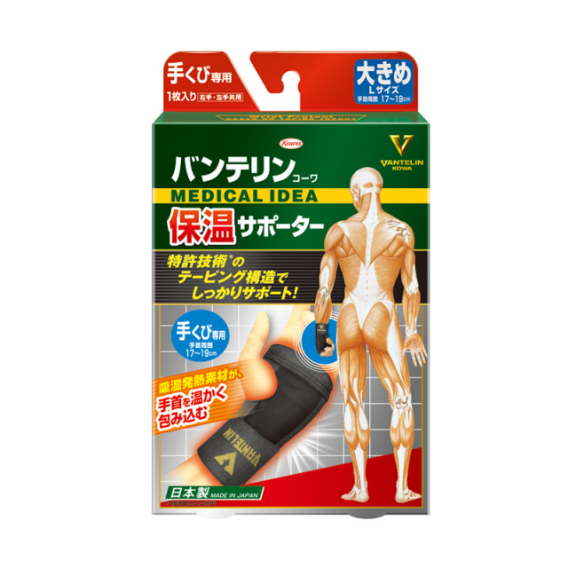 バンテリンコーワ保温サポーター手くび専用