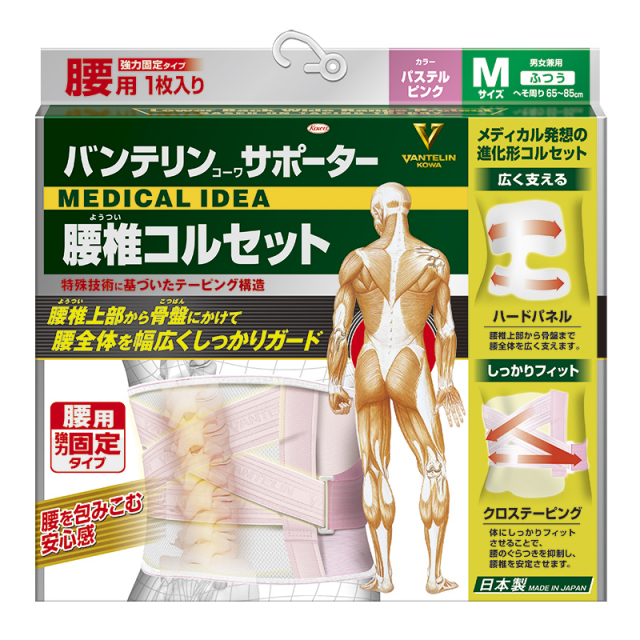 バンテリンコーワサポーター腰椎コルセット