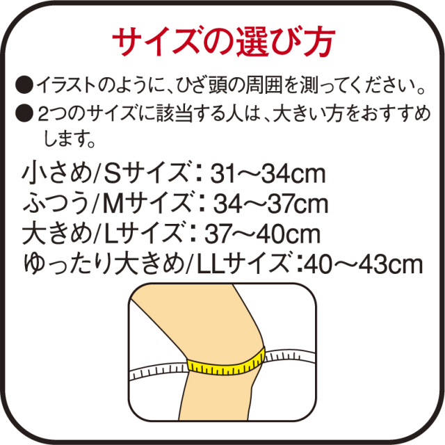 バンテリンコーワ保温サポーターひざ専用