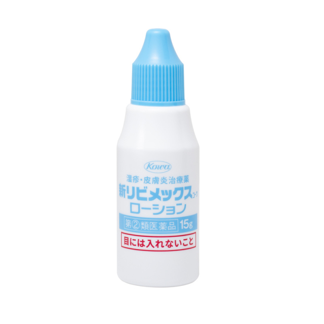 新リビメックスコーワローション