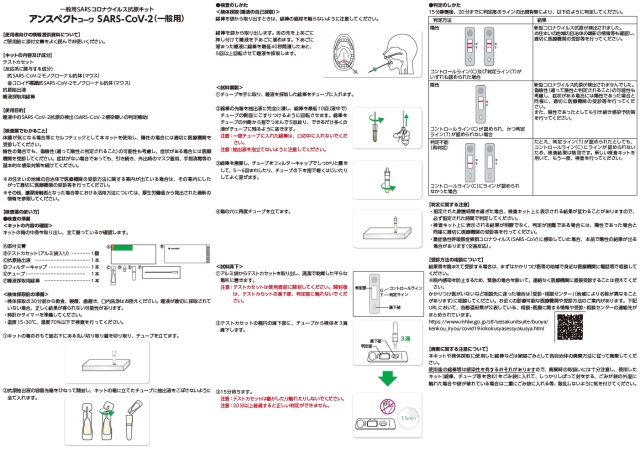 アンスペクトコーワ