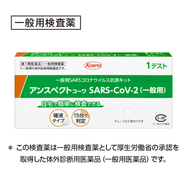 アンスペクトコーワ