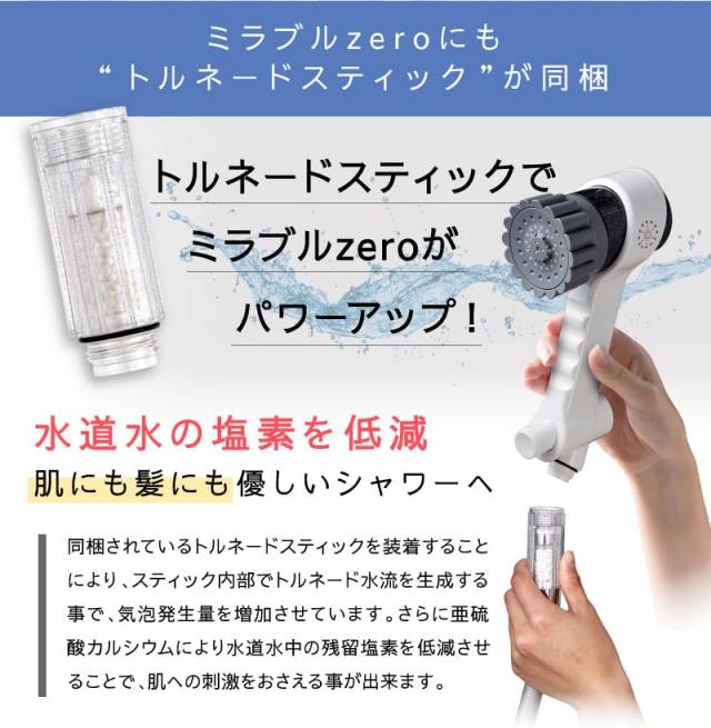 トルネードスティック
