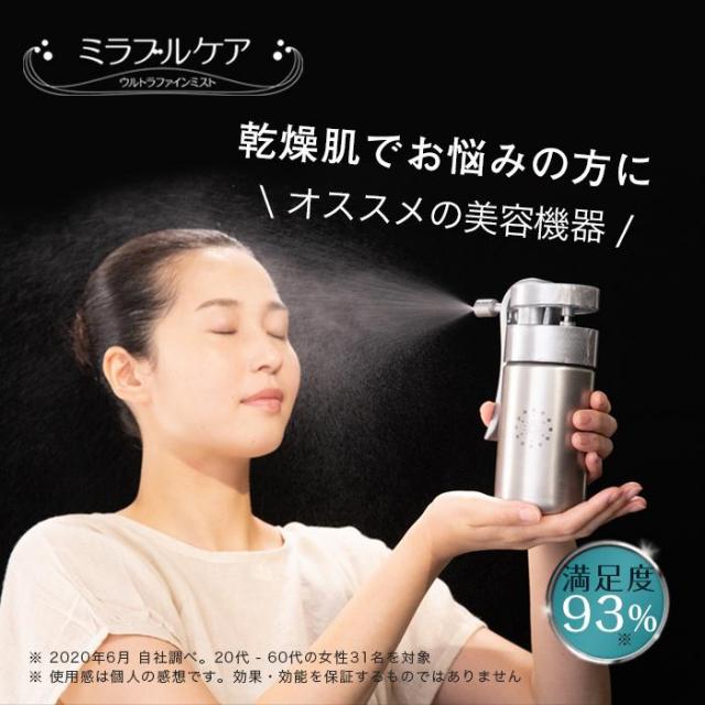 ミラブルケア