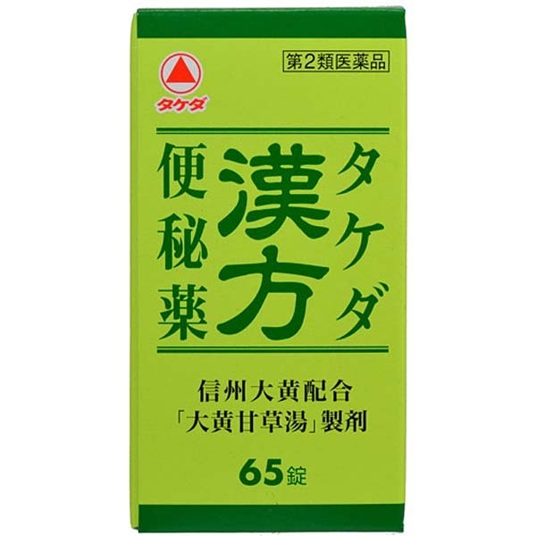 【第2類医薬品】 武田薬品 タケダ漢方便秘薬 65錠