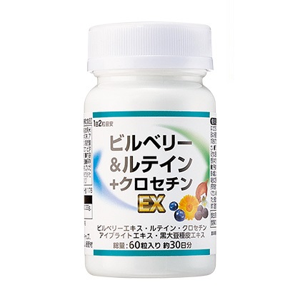 ビルベリー&ルテイン＋クロセチンEX