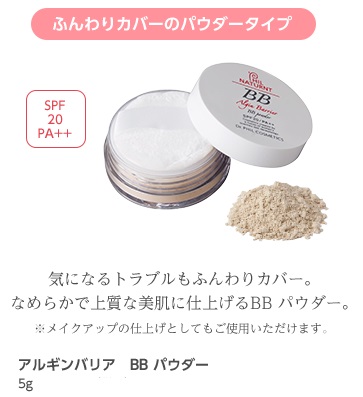 フイルナチュラント アルギンバリア BB パウダー 5g