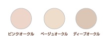シナリーSinaryシノワーズCFクリームファンデーション